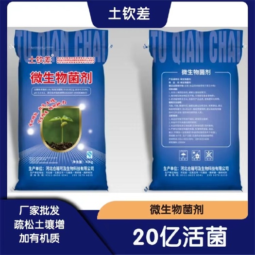 行唐县20亿微生物菌剂 改良调节土壤 提高作物生根壮根  缓解药害