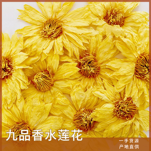柳州金莲花茶干花_九品香水莲花茶_散花定型