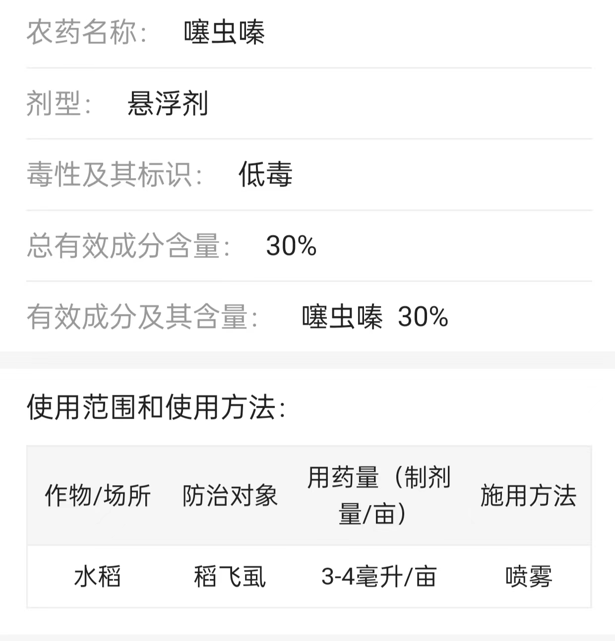 锐纵30%噻虫嗪防治水稻稻飞虱1000克农药杀虫剂包邮