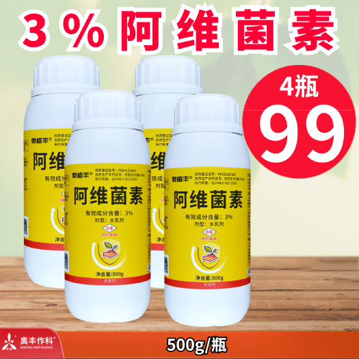 潍坊3%阿维菌素微乳油剂红蜘蛛菜青虫小菜蛾线虫杀虫剂500m包邮