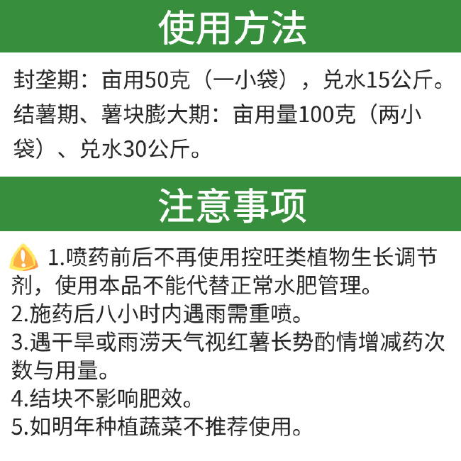 红薯控旺专用红薯高产三宝膨大营养素防徒长结薯多出粉多增产红薯