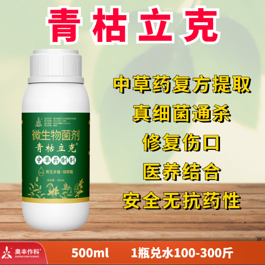 潍坊中草药制剂青枯立克青枯根腐重茬土壤改良番茄青草莓烂根死苗杀菌