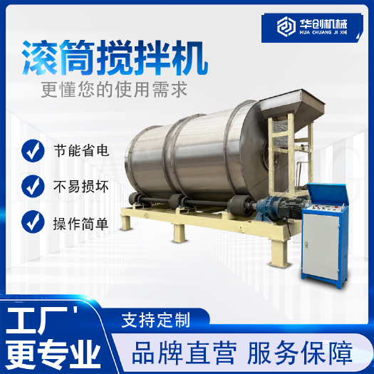 荥阳市定制不锈钢卧式滚筒拌料机槟榔搅拌入味机全自动茶叶加香搅拌机
