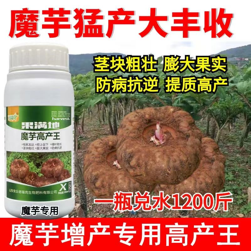 魔芋叶面肥魔芋专用增产膨大素魔芋专用肥膨大增重抗病魔芋高产肥