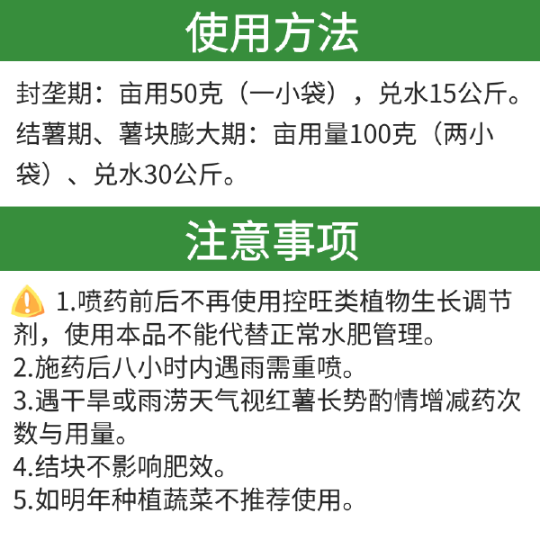 红薯控旺专用红薯高产三宝膨大营养素防徒长结薯多出粉多增产红薯