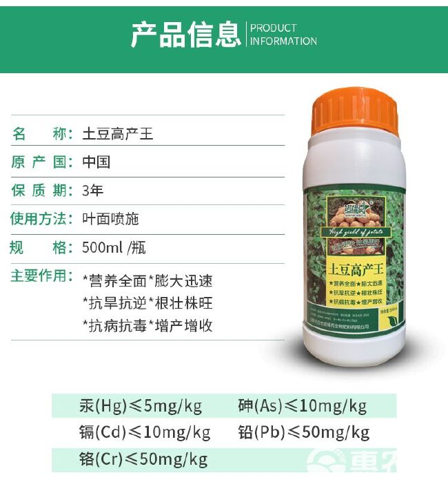 土豆高产王叶面肥膨大增产增收营养抗病马铃薯膨大素膨大剂正品