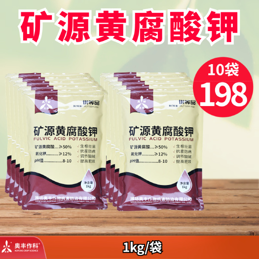 潍坊矿源黄腐酸钾全水溶调酸碱生根壮苗调理土壤抗重茬保花保果水溶