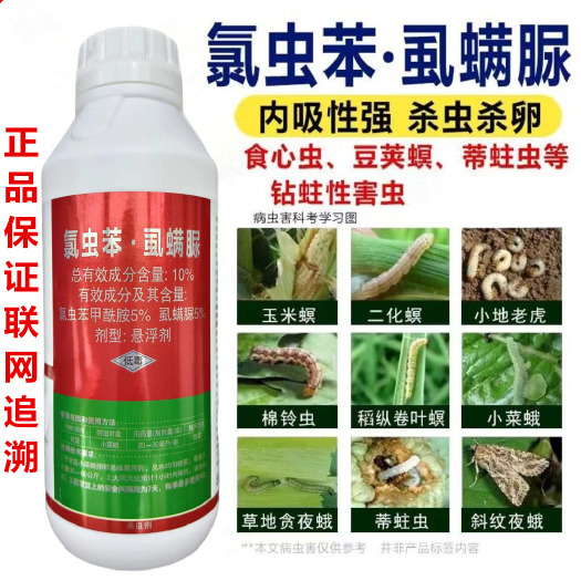潍坊10%氯虫苯甲酰胺虱螨脲农药杀虫剂批发正品小菜蛾