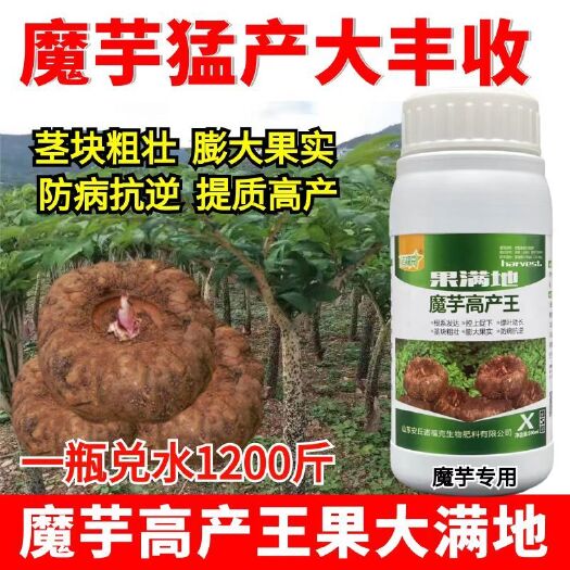 魔芋叶面肥魔芋专用增产膨大素魔芋专用肥膨大增重抗病魔芋高产肥