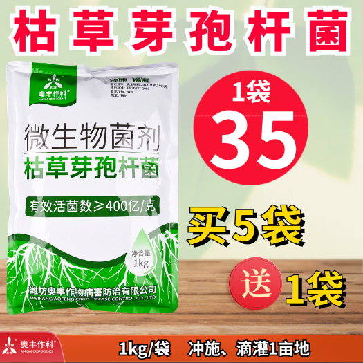 潍坊微生物菌剂枯草芽孢杆菌调节土壤抗病害促生根抗重茬根腐病包邮