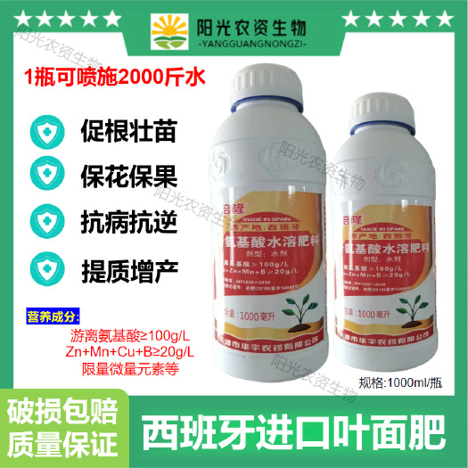 莘县加倍隆西班牙含氨基酸水溶肥叶面肥