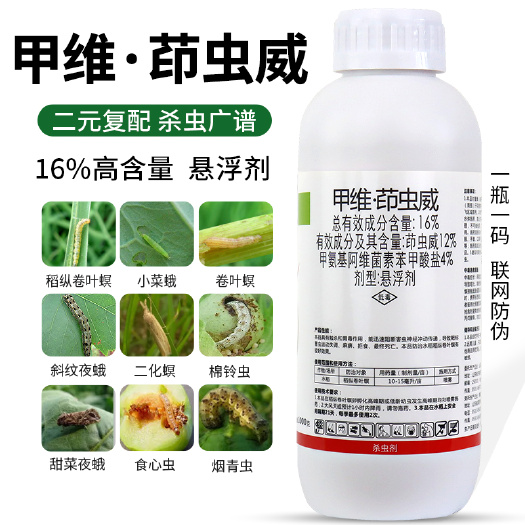 新沂市16%甲维茚虫威茚虫葳稻纵卷叶螟水稻玉米大豆蔬菜花卉杀虫剂