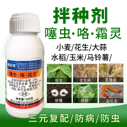 寿光市玉米大蒜小麦花生拌种剂包衣剂大豆水稻生姜专用种衣剂种子拌种药