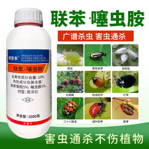 寿光市联苯噻虫胺杀虫剂跳甲白粉虱蓟马蔬菜绿植通用蚜虫蚧壳虫瓢虫农用