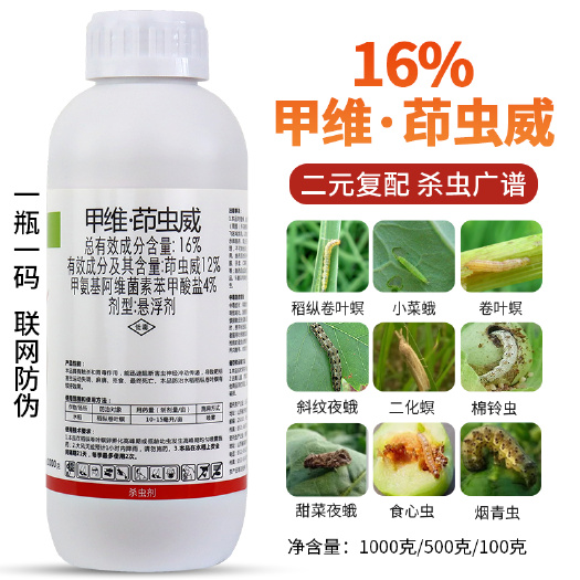 新沂市甲维茚虫威茚虫葳稻纵卷叶螟水稻玉米大豆蔬菜钻心虫农药杀虫剂