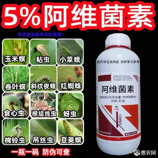 陆丰市5%阿维菌素 青虫 棉铃虫 卷叶螟 红蜘蛛 食心虫 粘虫蚜虫