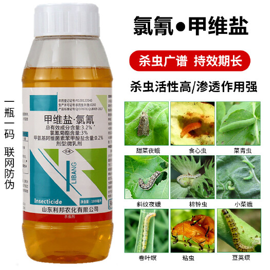 新沂市甲维盐氯氰菊酯水稻小菜蛾卷叶虫菜青虫瓜果蔬菜杀虫剂高效农药