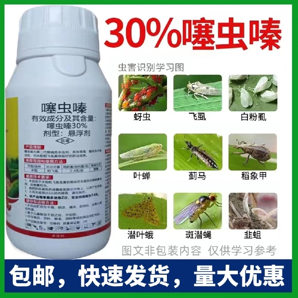 30%噻虫嗪稻飞虱 蚜虫 蓟马 白粉虱 500克兑1500斤