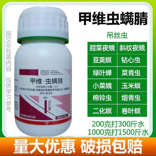 陆丰市甲维虫螨腈 吊丝虫 钻心虫 食心虫 棉铃虫 二化螟 三化螟