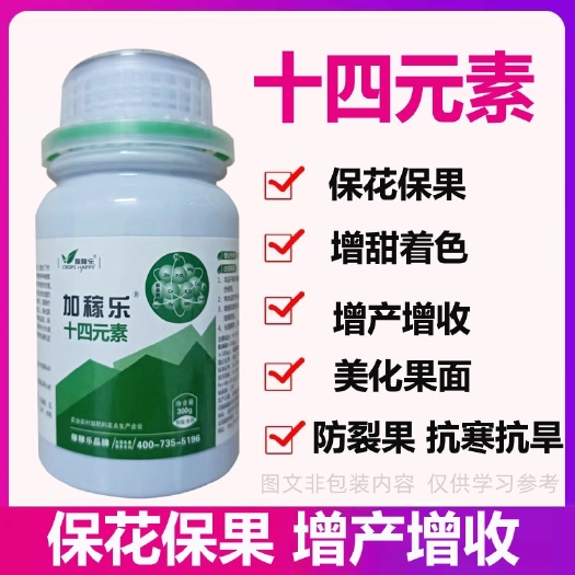 十四元素，保花保果，防裂果，增甜着色 增产增收 美化果面抗寒