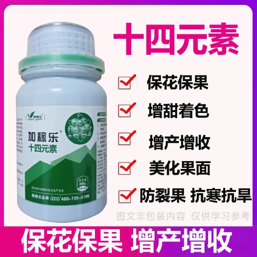 陆丰市十四元素，保花保果，防裂果，增甜着色 增产增收 美化果面抗寒