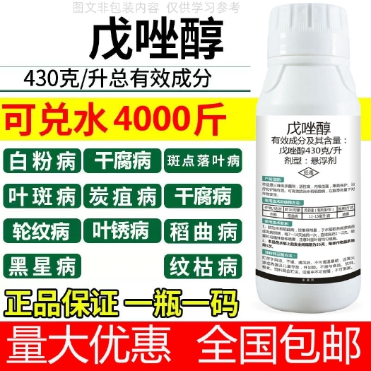 陆丰市戊唑醇 炭疽病 黑星病 白粉病 叶斑病 斑点落叶病 轮纹病