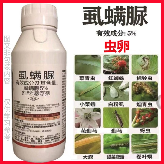 陆丰市5%虱螨脲 潜叶蛾 食心虫 菜青虫 锈壁虱 蒂蛀虫 虫卵