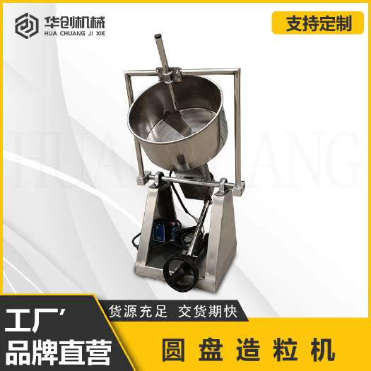 供应不锈钢中草药圆盘造粒机调速有机肥造粒机稳定造球制丸机