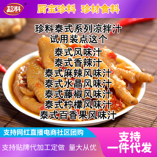 东莞市珍料凉拌类产品泡无骨凤爪海鲜凉拌海带预制菜批发