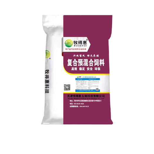 天津天津牧得惠2.5%育肥牛预混料700斤至出栏牛使用育肥增重