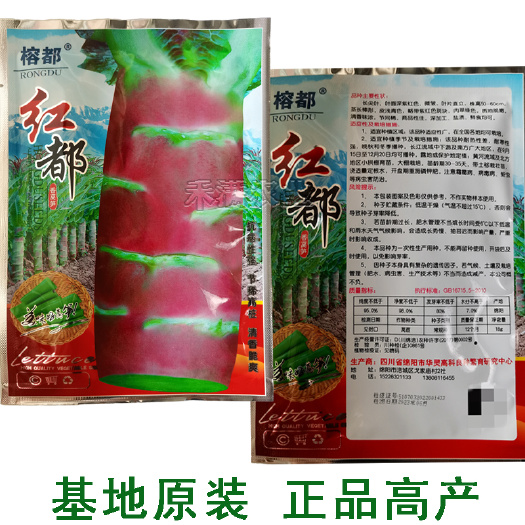 武汉红都红莴笋种子红芙蓉香莴笋种子耐热耐寒香莴苣种籽抗寒品种
