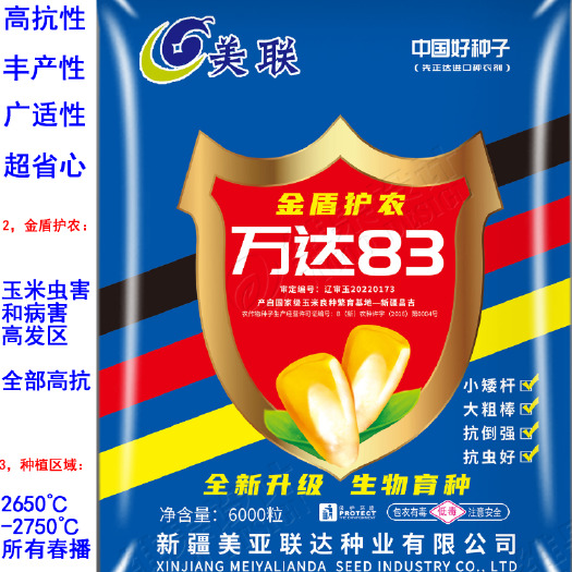 沈阳奇源农业-万达83玉米种子-官方正品