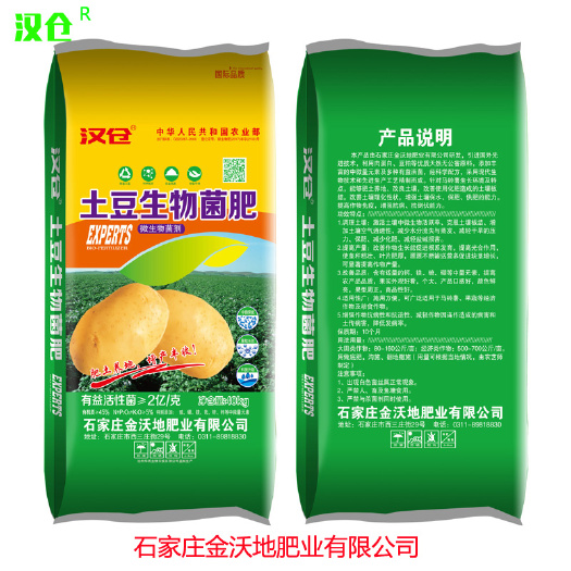 石家庄土豆生物肥 生根增大防徒长 马铃薯有机肥