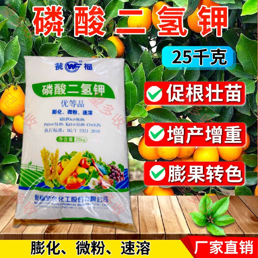 潍坊膨化闪溶磷酸二氢钾50斤大袋保花保果膨果转色