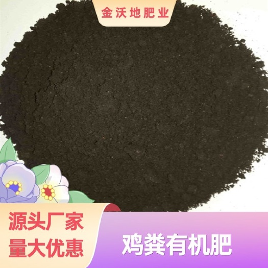 石家庄现货鸡粪有机肥 发酵腐熟不烧苗 果树蔬菜底肥