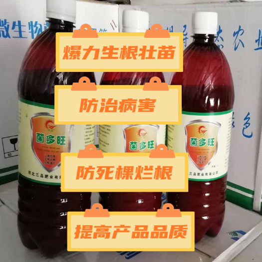 石家庄液体生根菌剂 防治病害防根腐 50亿/克10余种菌