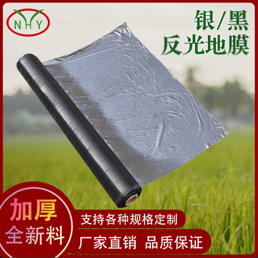 广州农用大棚种植除草保湿双色反光PE多功能银黑地膜