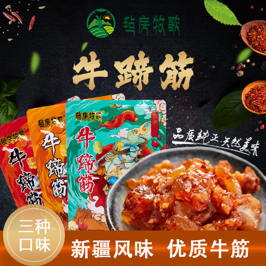伊宁市毡房牧歌牛蹄筋现货