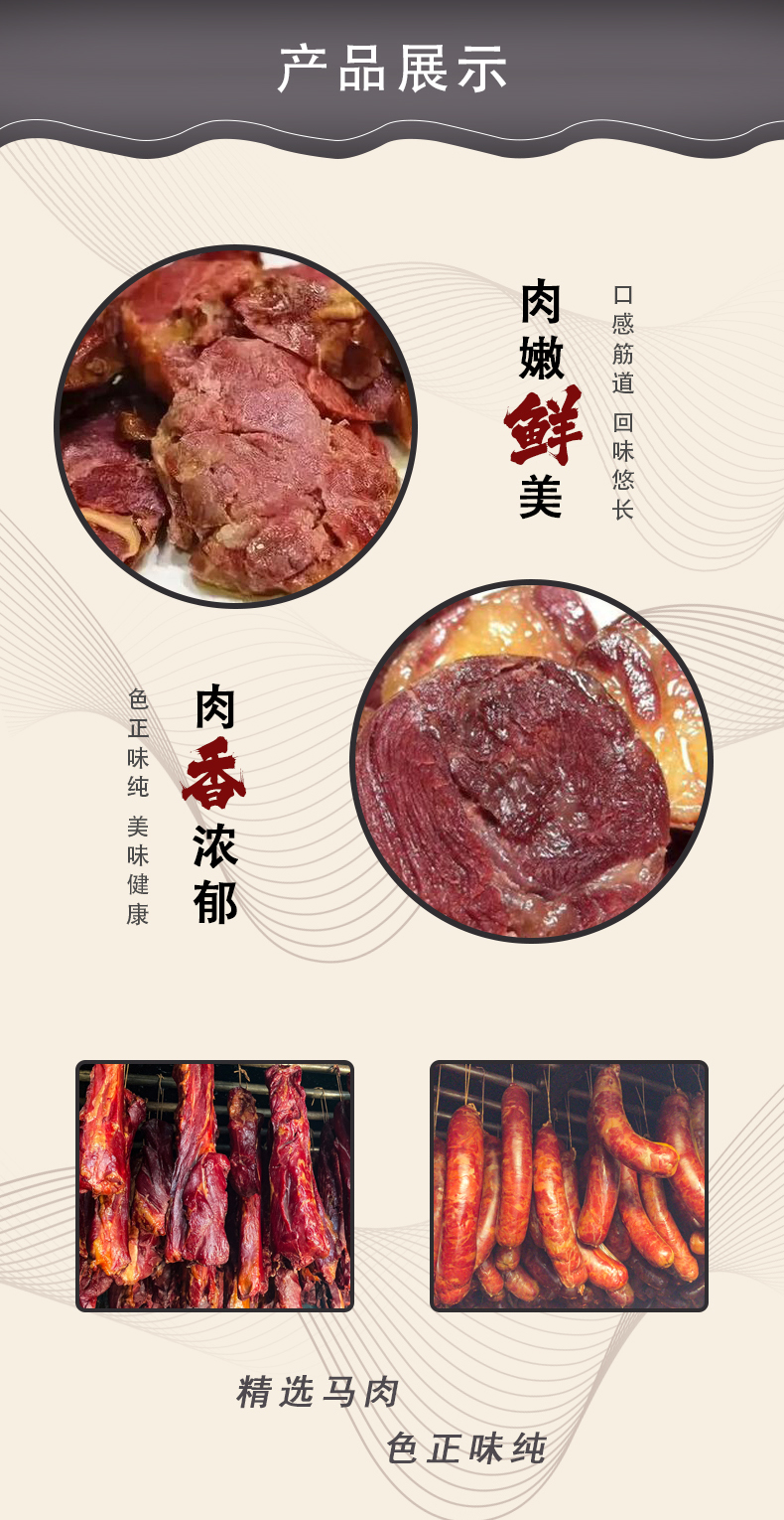 毡房牧歌熏马肉熏马肠现货