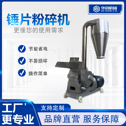 滎陽市錘片粉碎機(jī)不銹鋼錘片粉碎機(jī) 玉米飼料打粉機(jī) 刀片式香辛料