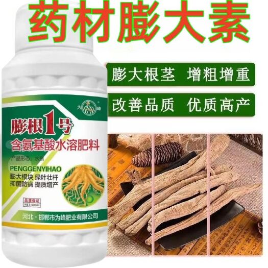 中药材专用膨大根茎党参当归黄芪山药增长增产防裂抑菌抗病农用