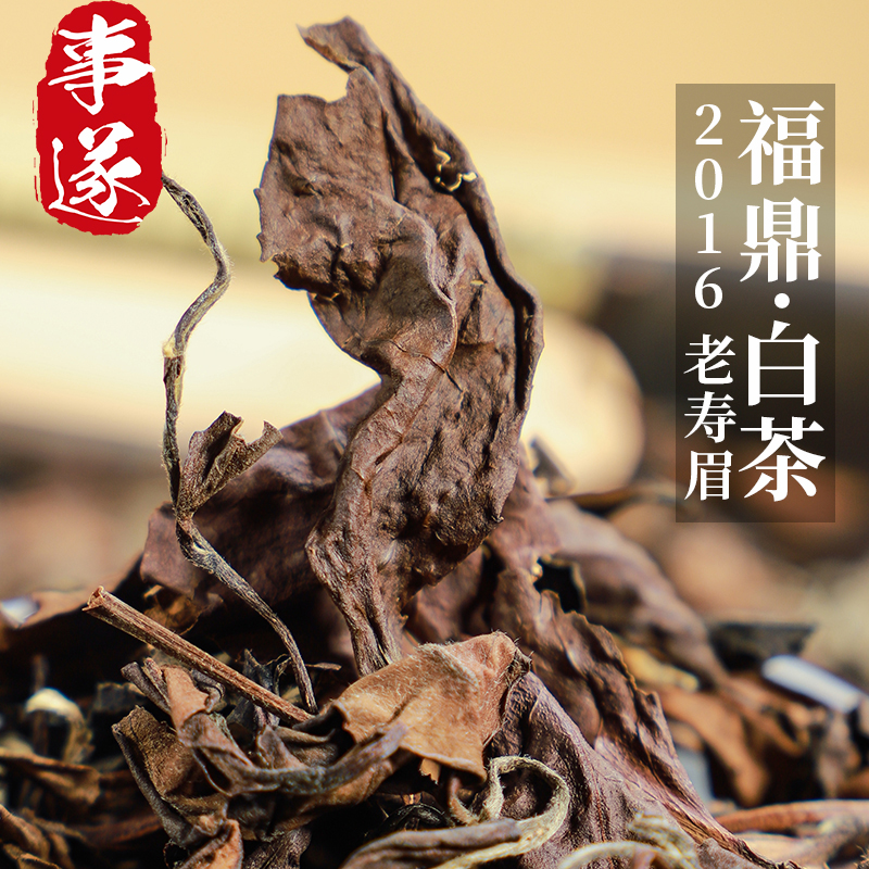 福鼎市福鼎白茶2016老寿眉、贡眉、牡丹王