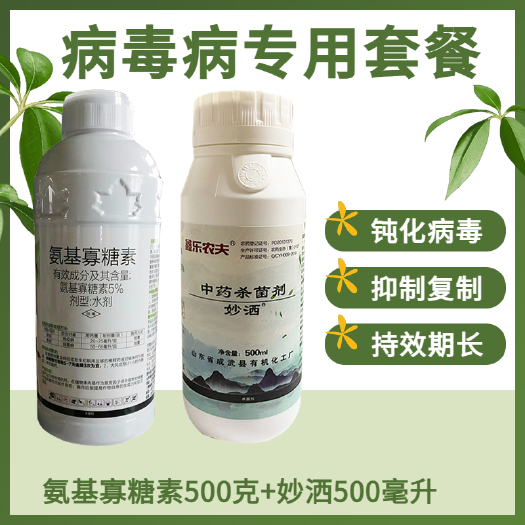 潍坊病毒病专用套餐氨基寡糖素盐酸吗啉胍妙洒硝钠胺鲜酯抗病毒补营养