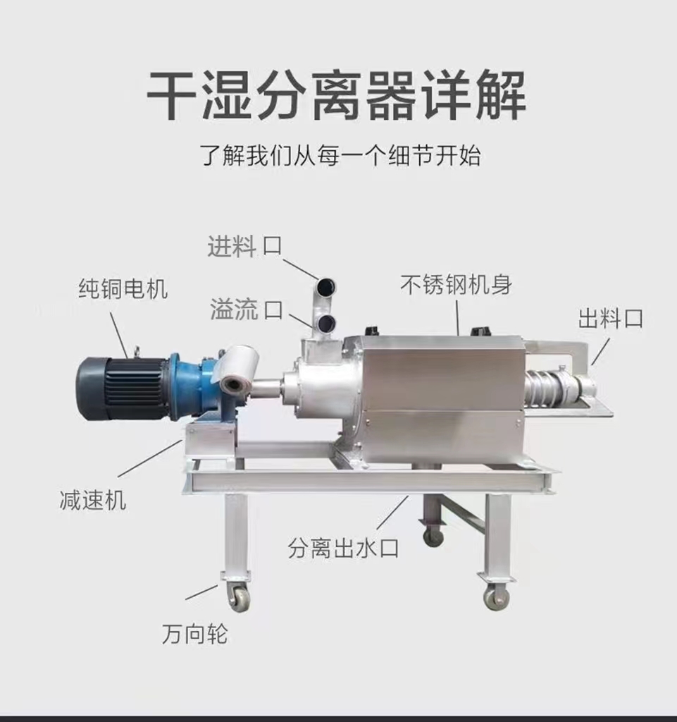 不锈钢固液分离机 干湿两用分离机 牛羊粪便脱水机