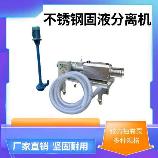 济宁不锈钢固液分离机 干湿两用分离机 牛羊粪便脱水机