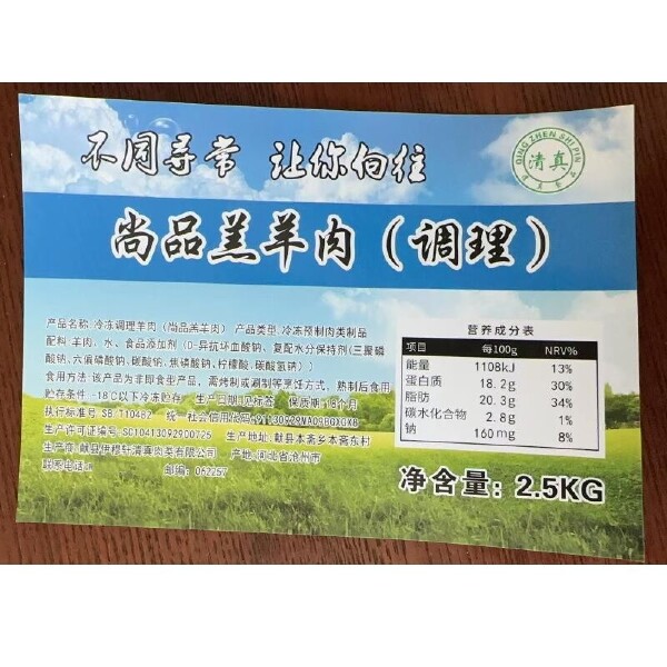 鑫伊穆 清真 尚品羔羊肉 调理 25kg/箱