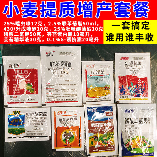 郑州小麦提质增产套餐杀虫杀菌调节防病抗倒伏耐寒抗冻