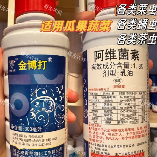 武义县金博打1.8%阿维菌素低浓度治菜类虫水稻虫杀螨剂杀虫剂农药
