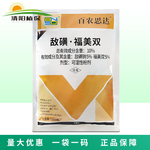 临沂敌磺福美双 敌磺钠 黄瓜苗期猝倒病土传病害农药土壤杀菌剂正品