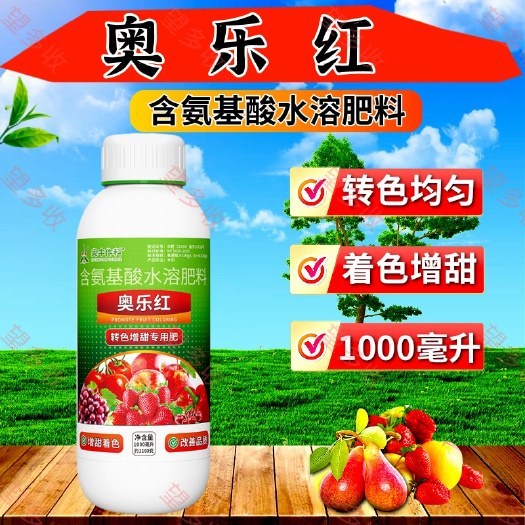 潍坊奥丰奥乐红叶面肥着色增甜含氨基酸水溶肥料1000毫升